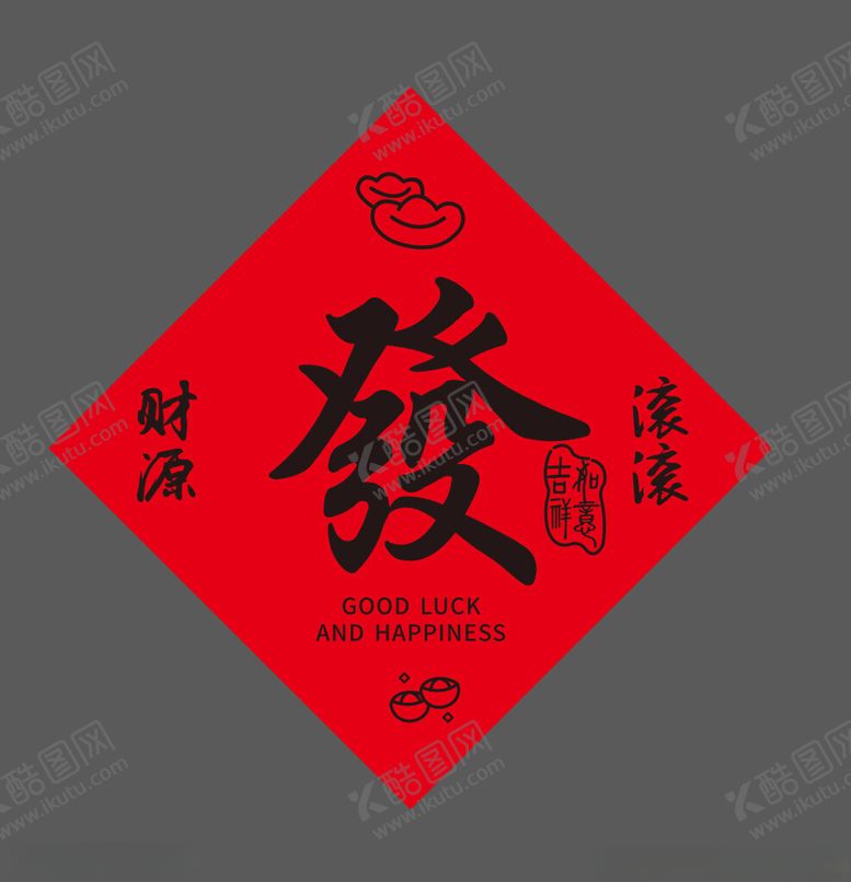 编号：77416204030923146571【酷图网】源文件下载-发财