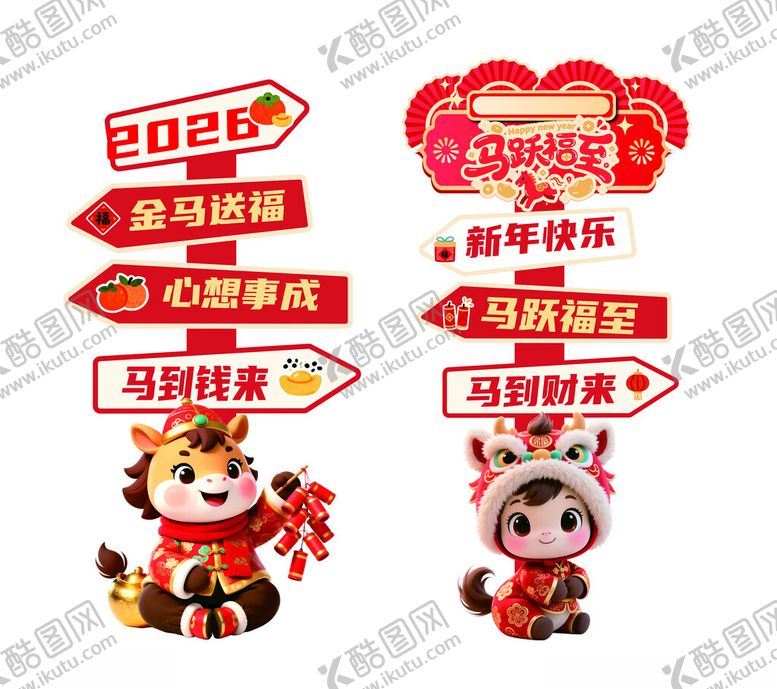 编号：86079004020107208765【酷图网】源文件下载-2026马年美陈展示架