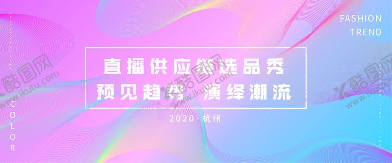 编号：73838106151956237374【酷图网】源文件下载-选品秀会议活动展板