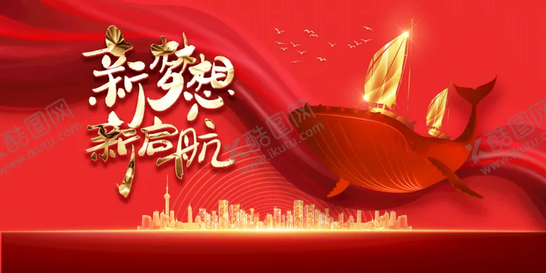 编号：69580409250852419247【酷图网】源文件下载-新年年会