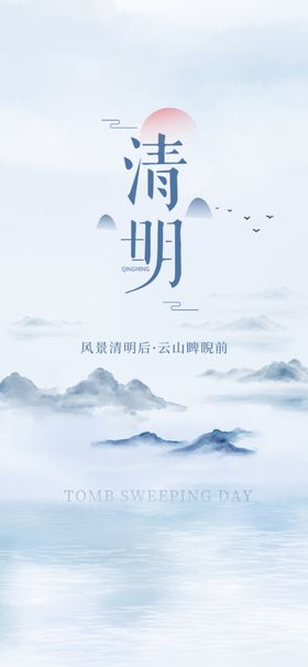 清明节气海报