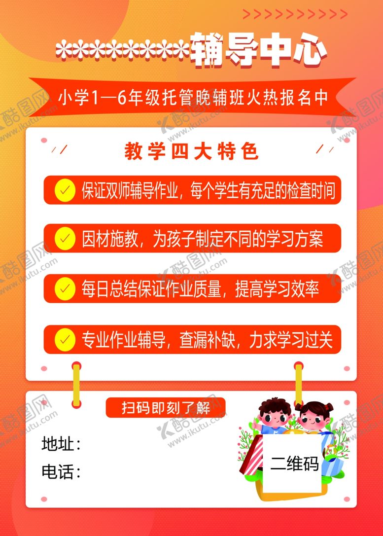 编号：15129309171806575354【酷图网】源文件下载-教学特色