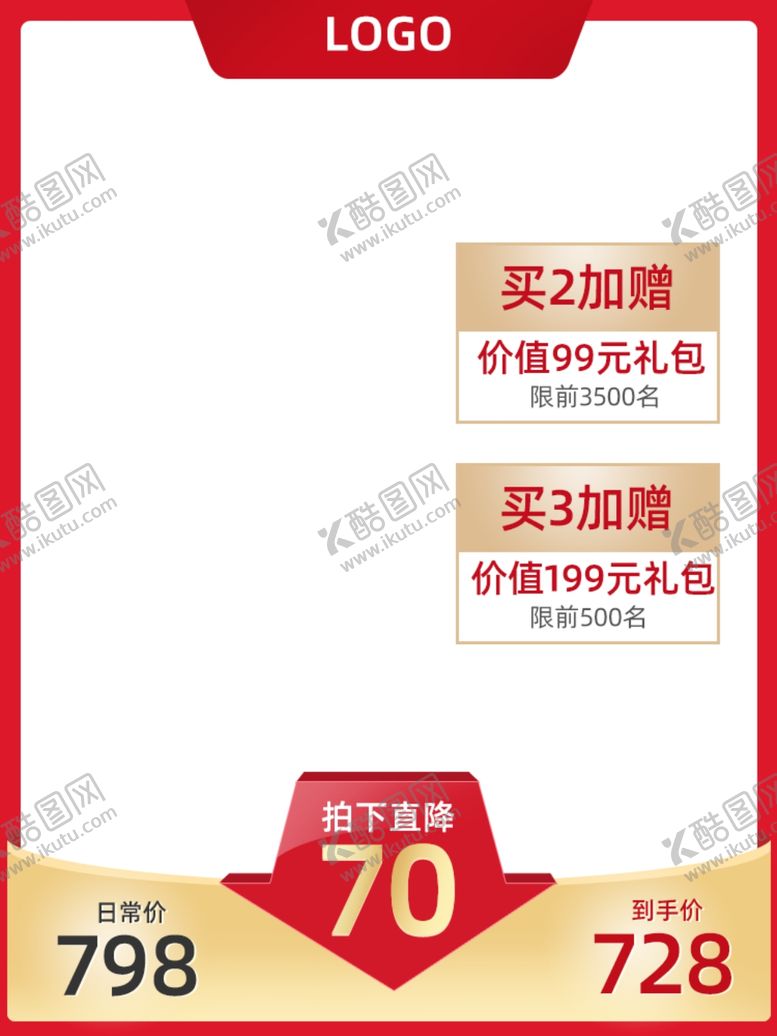 编号：10760506190306481168【酷图网】源文件下载-促销淘宝主图