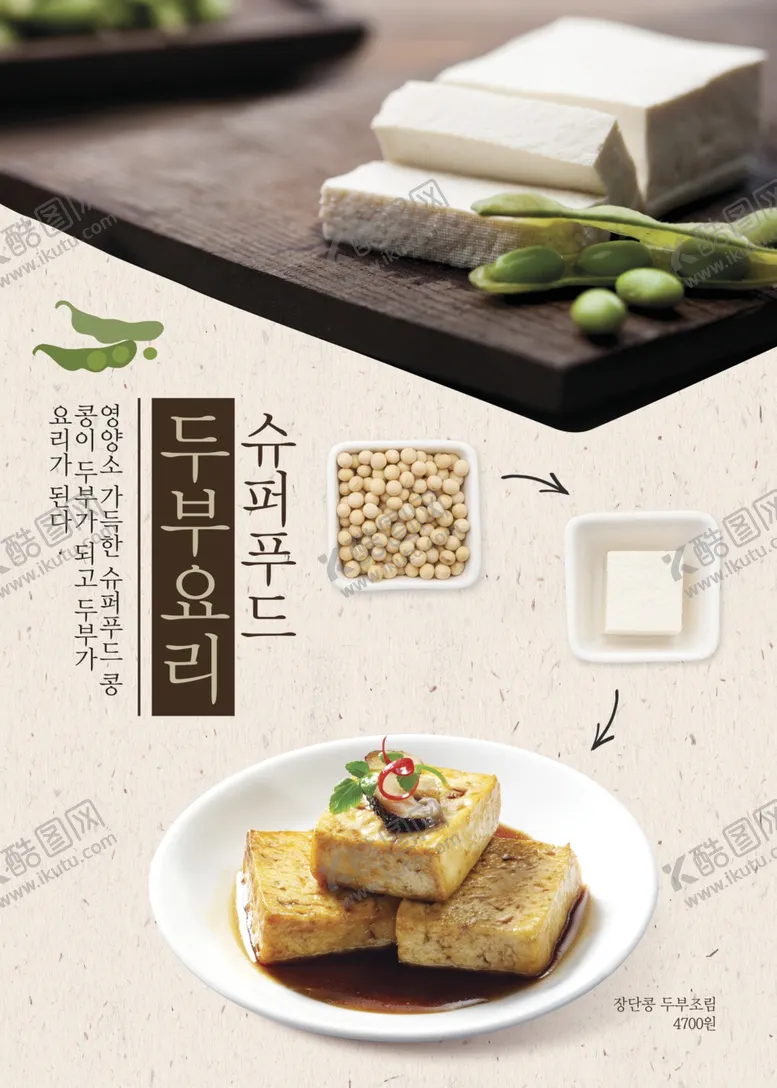 编号：92884002041833166656【酷图网】源文件下载-豆腐海报