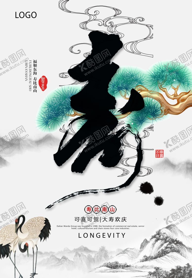 编号：75218510172341385978【酷图网】源文件下载-寿星海报