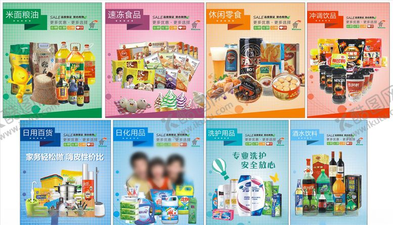 编号：46921706190528526304【酷图网】源文件下载-超市橱窗宣传画