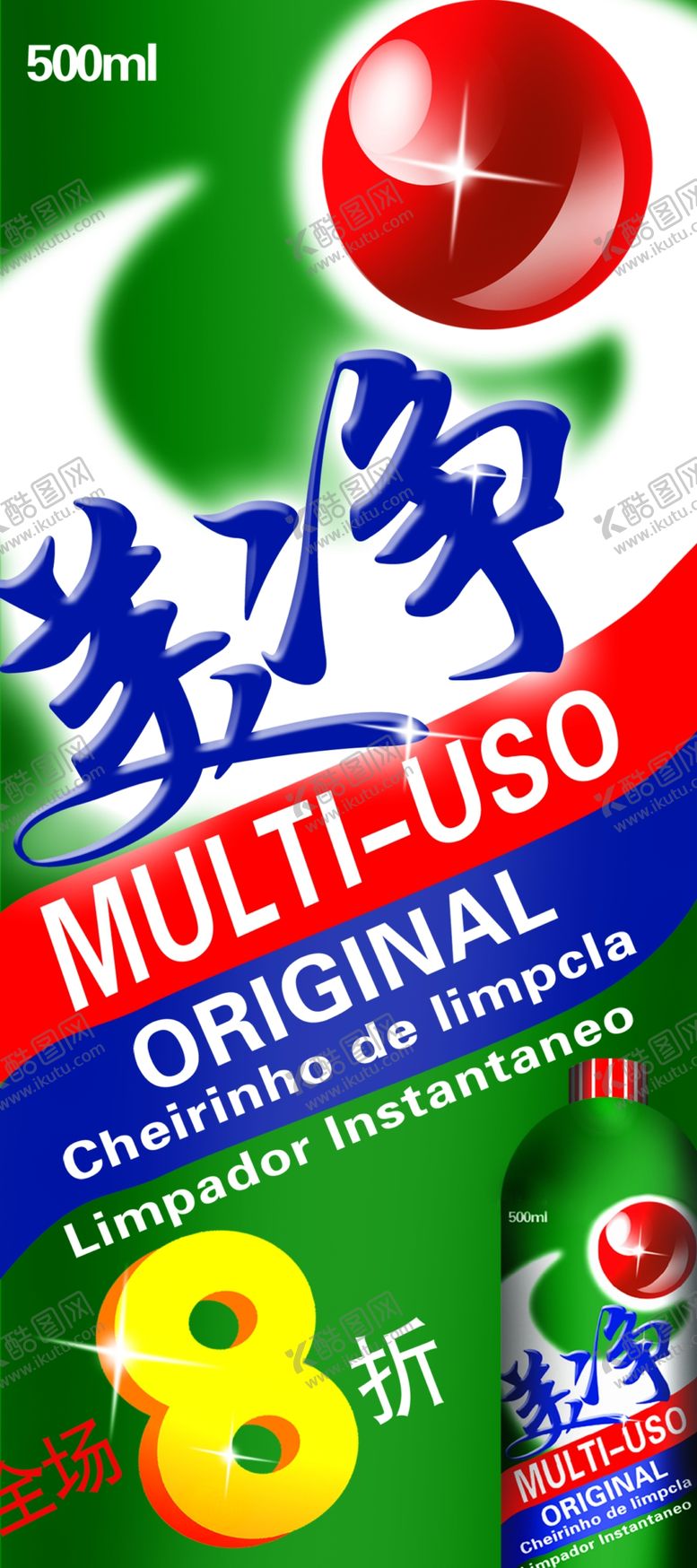 编号：82595310012243475849【酷图网】源文件下载-洁厕液卖场促销招贴