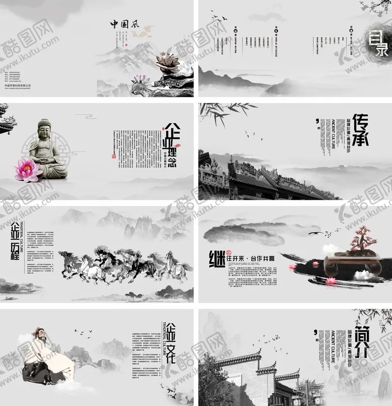 编号：76259409260406319256【酷图网】源文件下载-中国风画册