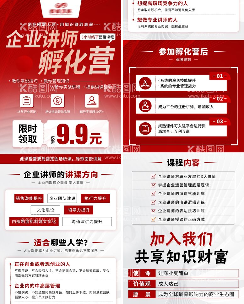 编号：92398911190632433391【酷图网】源文件下载-企业讲师培训长图