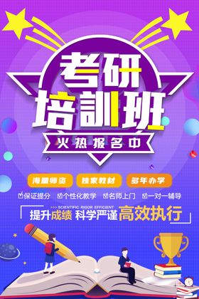 考研培训