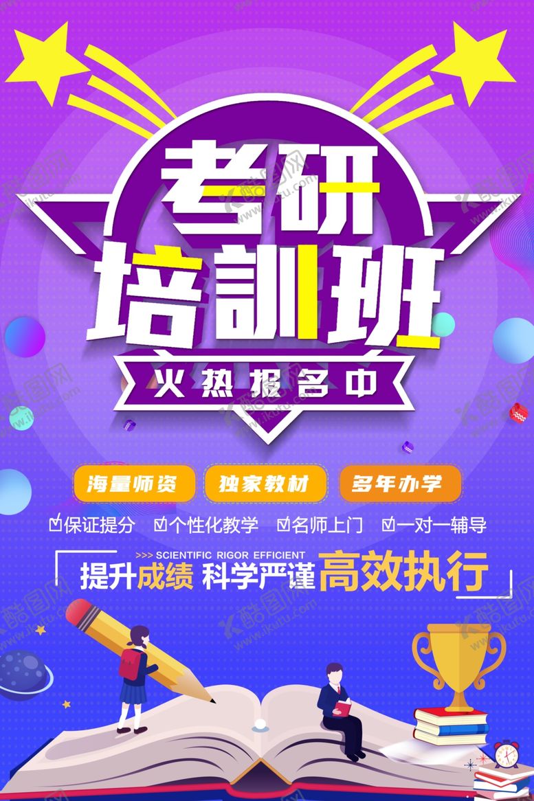 编号：70288606290701321590【酷图网】源文件下载-考研培训