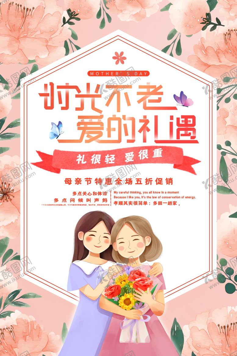 编号：11381005241543071879【酷图网】源文件下载-母亲节