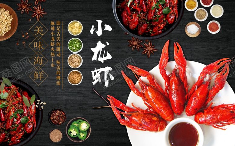 编号：13725705150355309481【酷图网】源文件下载-麻辣小龙虾