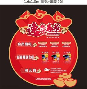 逸起过春节影城活动套餐福袋
