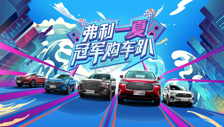 编号：68578103281217259439【酷图网】源文件下载-汽车活动主视觉背景板