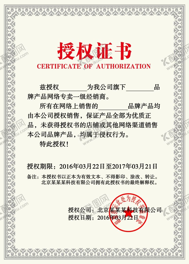 编号：86953309201948565497【酷图网】源文件下载-授权证书