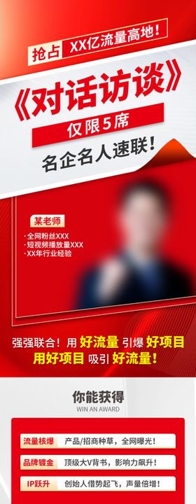 对话访谈海报