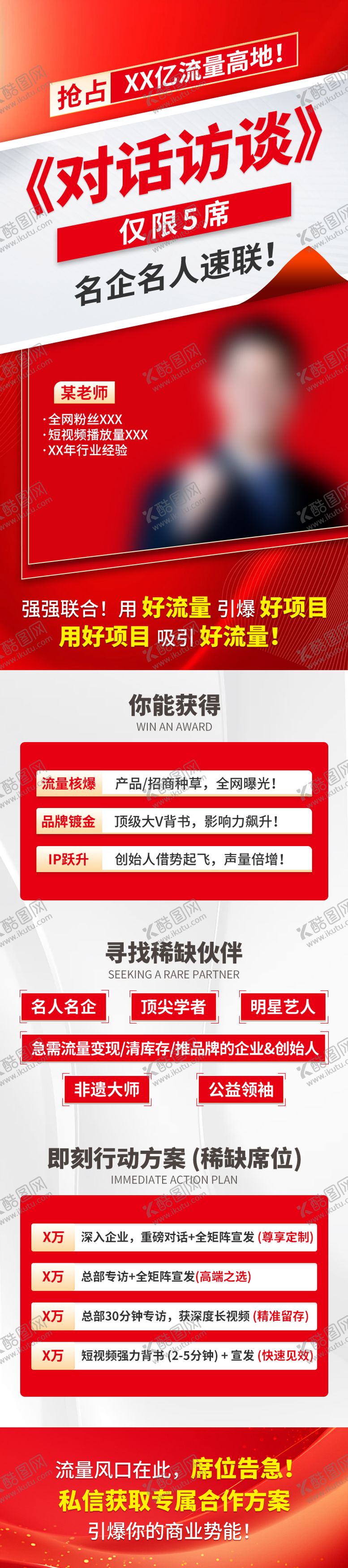 编号：10429710230505142691【酷图网】源文件下载-对话访谈宣传长图