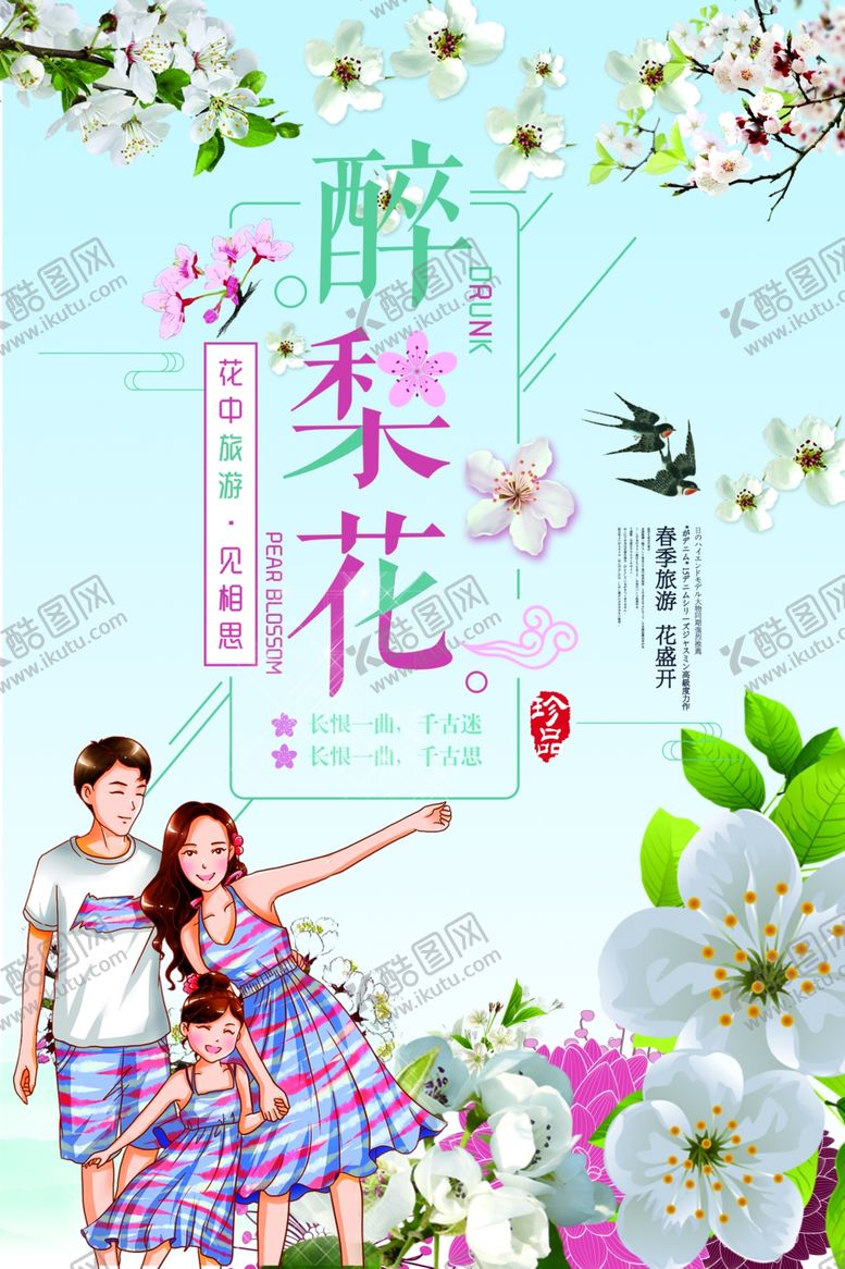 编号：59278811010719301117【酷图网】源文件下载-赏梨花