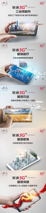 5G通信线上插画系列海报