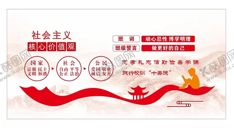 编号：59801102212234272969【酷图网】源文件下载-学校文化墙