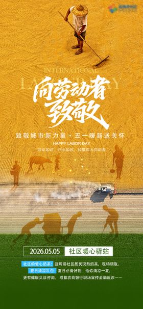 劳动节海报