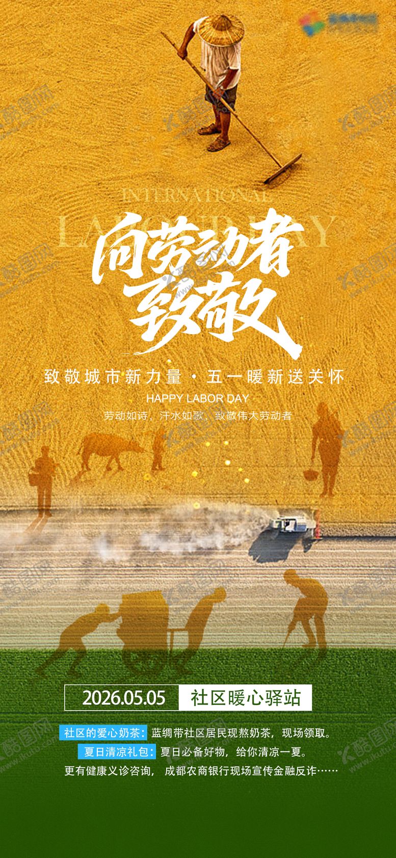 编号：99057005020201258262【酷图网】源文件下载-劳动节海报
