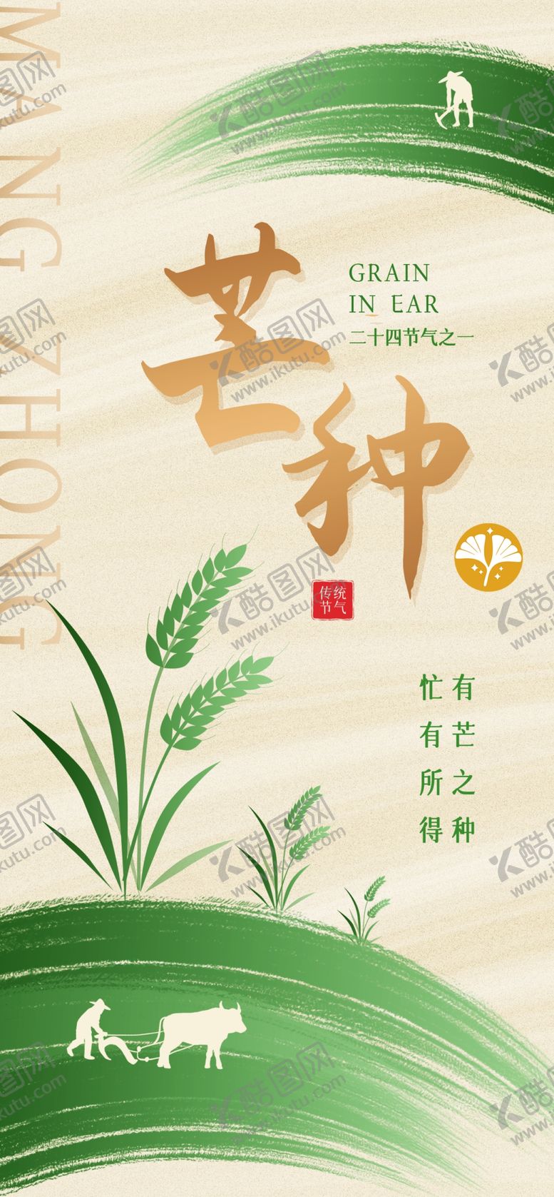 编号：24980306042118102395【酷图网】源文件下载-芒种时节田园景象