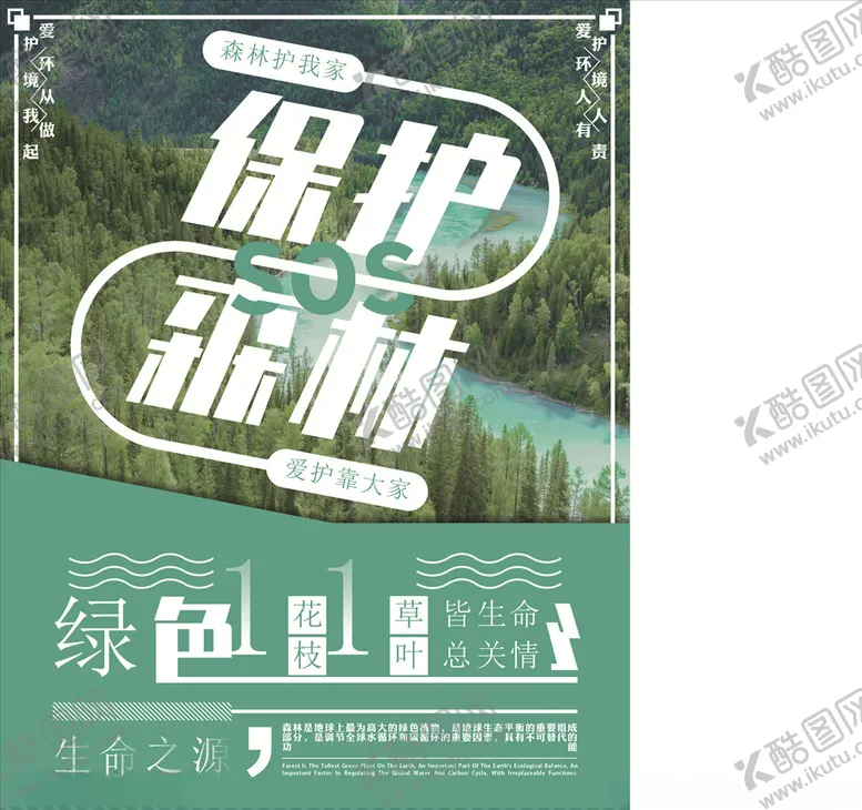 编号：17190806190315053321【酷图网】源文件下载-保护环境生态文明环境保护展