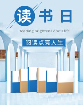 读书日爱书日阅读书店海报