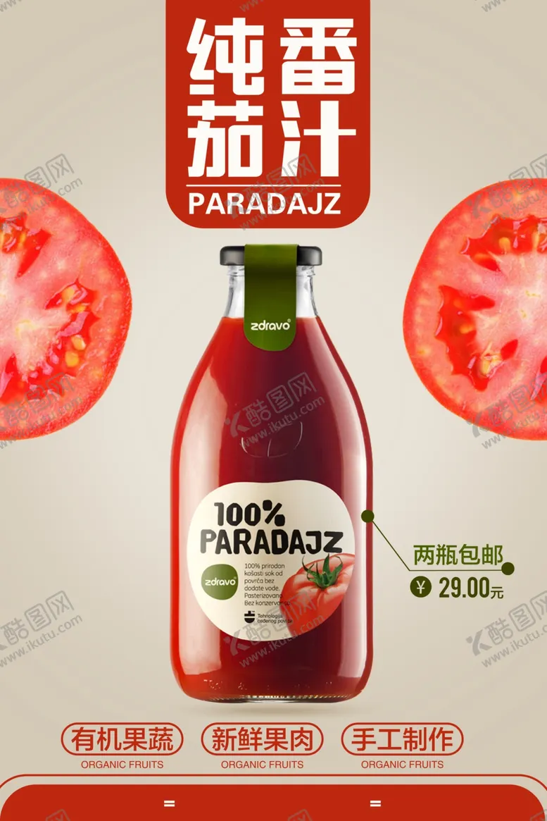 编号：24648903160019429748【酷图网】源文件下载-果汁海报