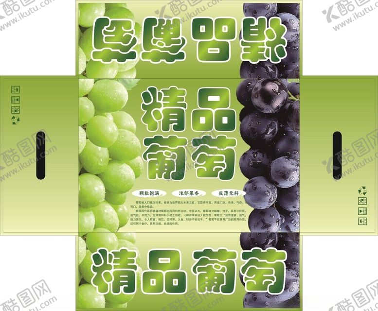 编号：36105203311949025876【酷图网】源文件下载-精品葡萄宣传海报