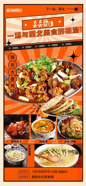 西北美食