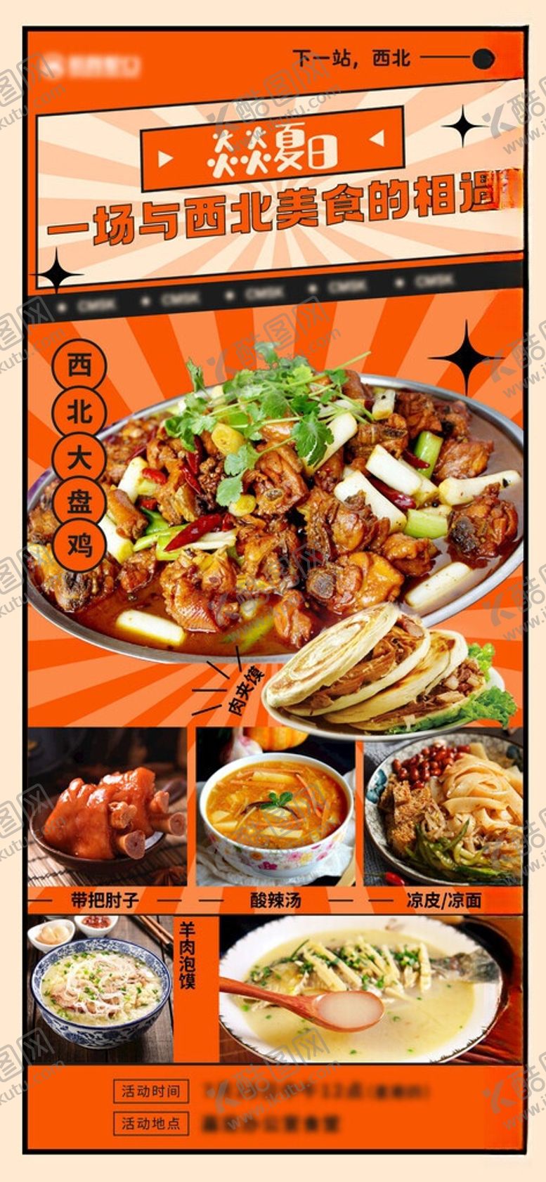 编号：31827006151200387385【酷图网】源文件下载-西北美食