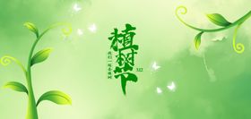 植树节海报