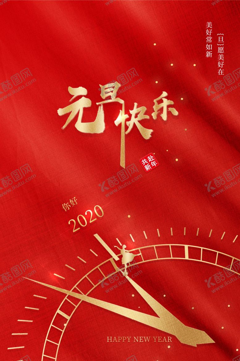 编号：90359409252352592741【酷图网】源文件下载-元旦快乐