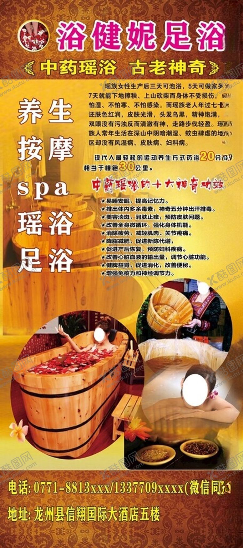 编号：74705702210934381472【酷图网】源文件下载-浴健妮足浴展架