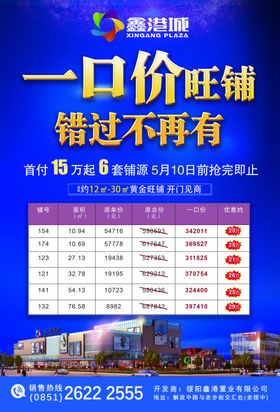 房地产房源一口价宣传