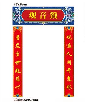 观音签