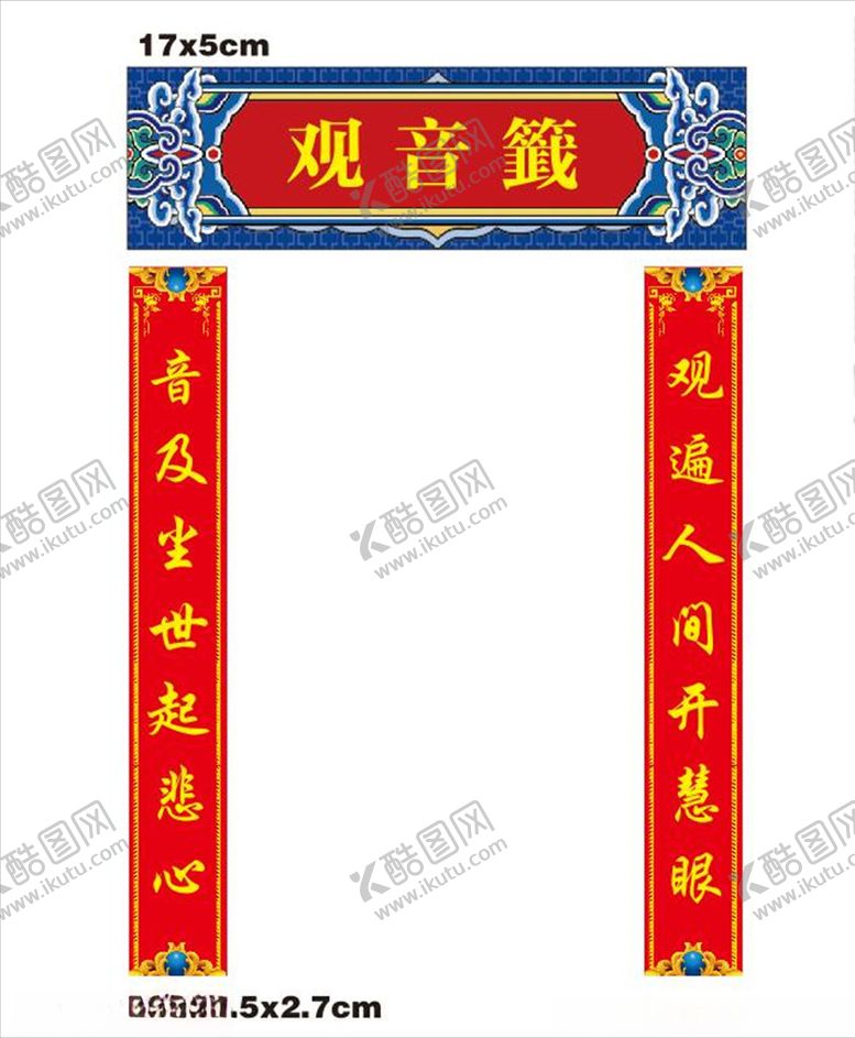 编号：89564807031117557142【酷图网】源文件下载-观音签