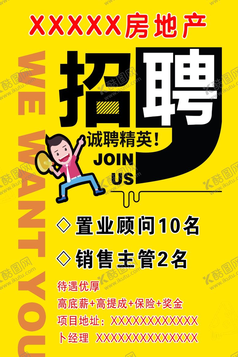 编号：33136806252132551324【酷图网】源文件下载-招聘海报