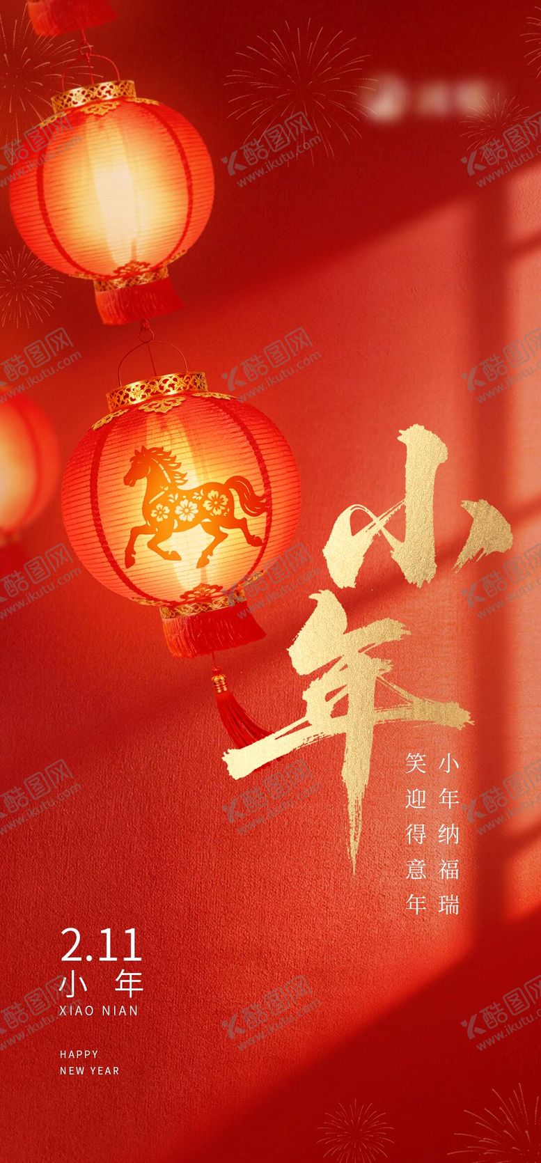 编号：36387301260222033933【酷图网】源文件下载-小年新年海报