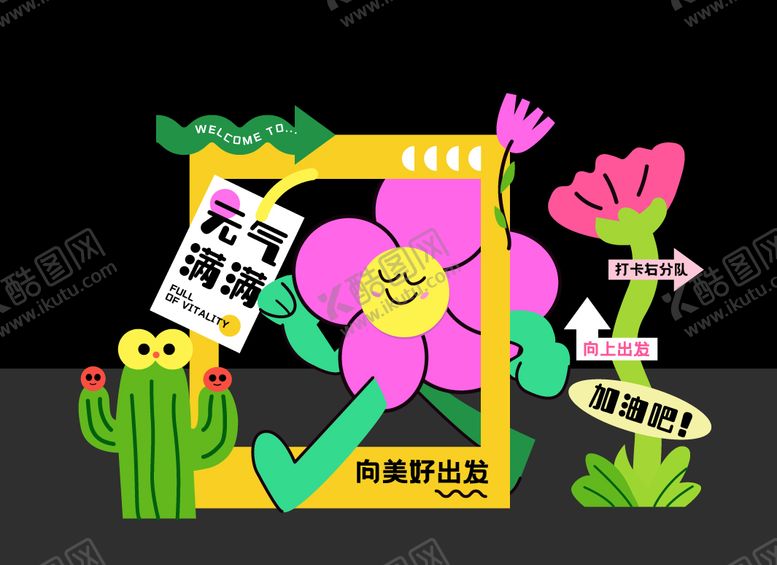 编号：44326803141246351377【酷图网】源文件下载-春日打卡框绿色仙人掌紫色花朵美陈布置