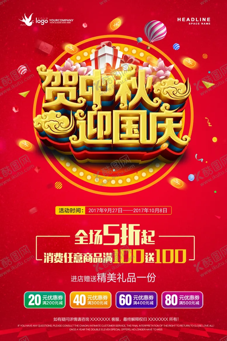 编号：67098007020618016009【酷图网】源文件下载-中秋节海报