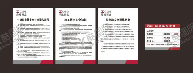 编号：90846201271131451148【酷图网】源文件下载-一级配电箱安全技术