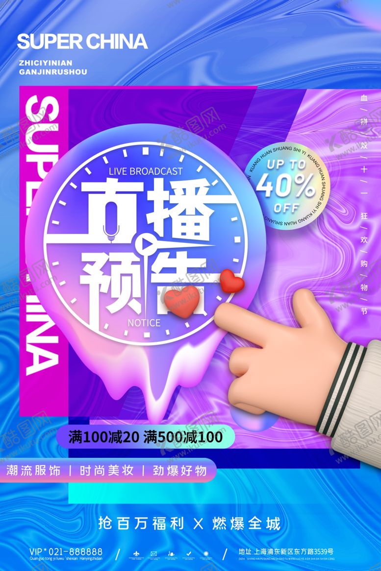 编号：46812611301846085900【酷图网】源文件下载-双十一大促海报