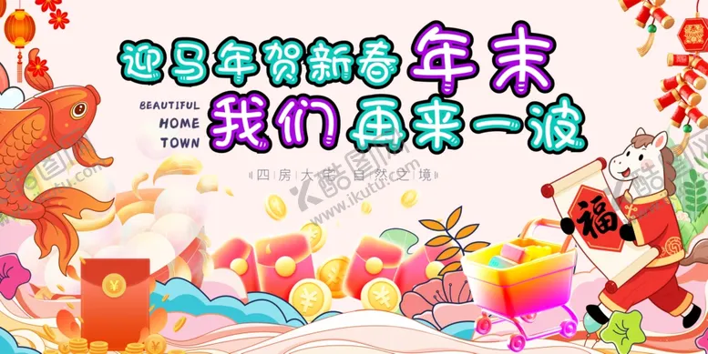 编号：60211104201349443550【酷图网】源文件下载-儿童欢乐庆元旦活动场景