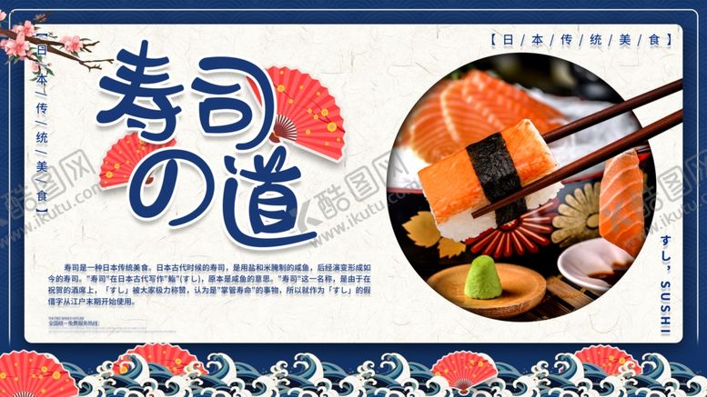 编号：51109609230609045253【酷图网】源文件下载-寿司