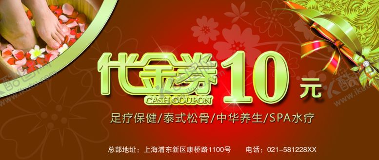 编号：96260910181607513876【酷图网】源文件下载-代金券模板