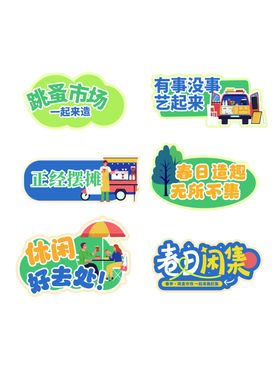 卡通风格校园文化标语牌